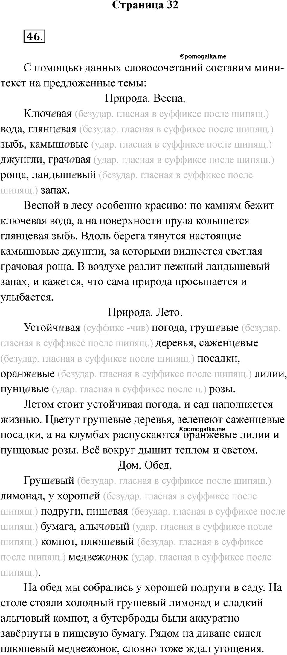 Часть 2 Страница 32 — решение 1