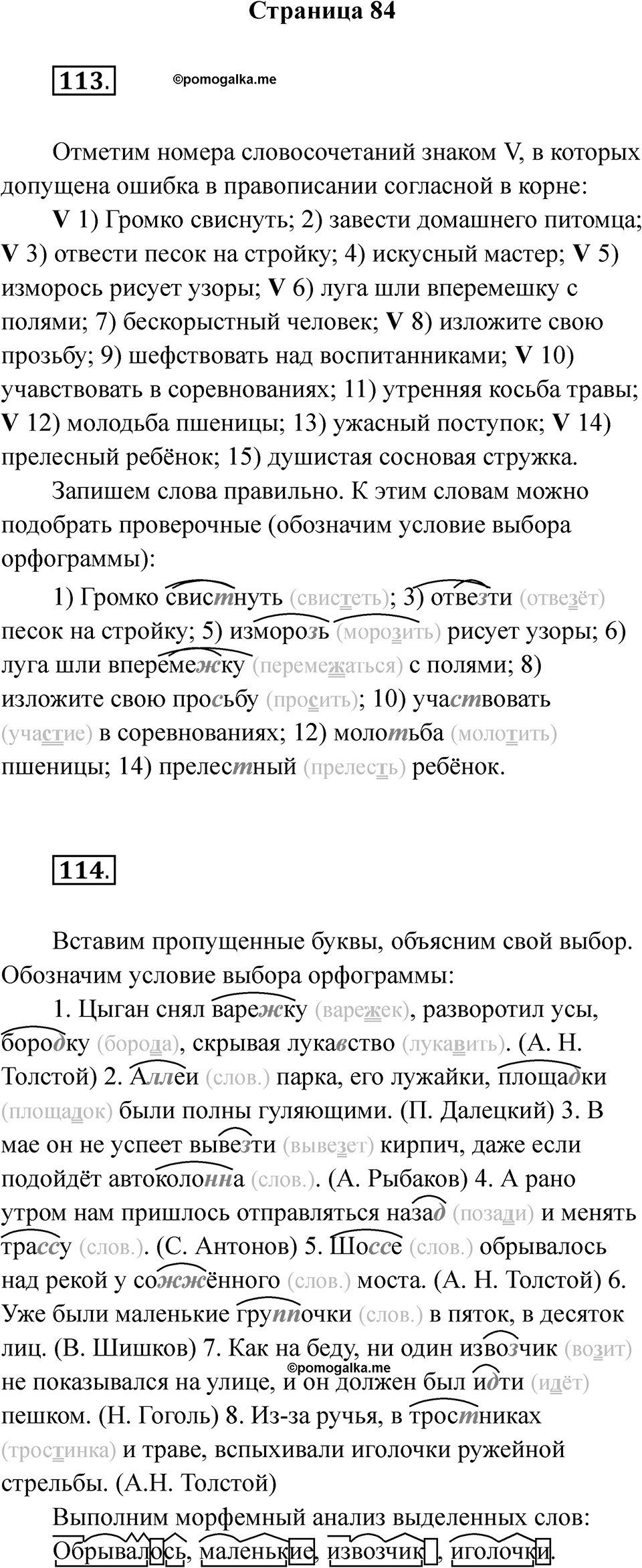 Часть 1 Страница 84 — решение 1