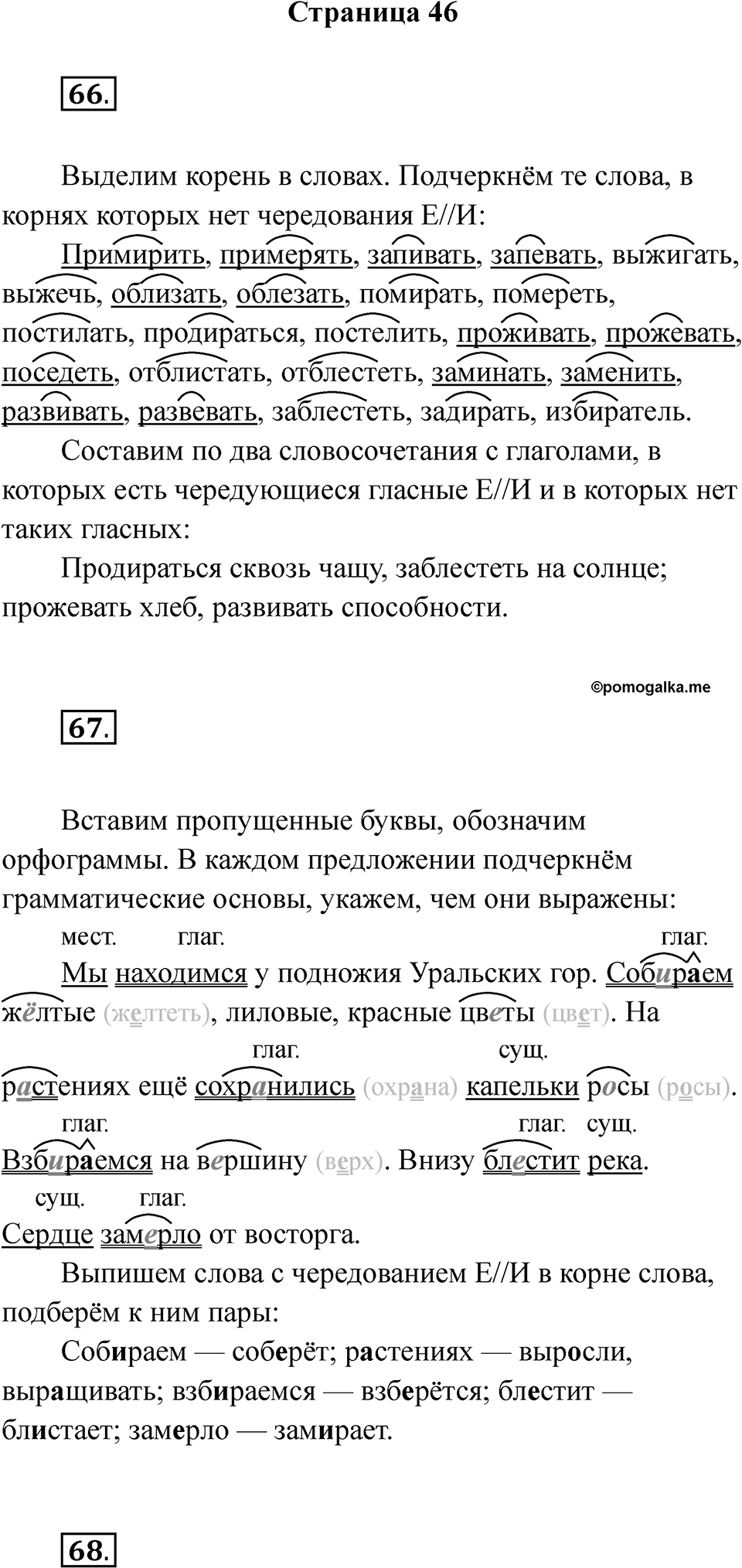 Часть 2 Страница 46 — решение 1