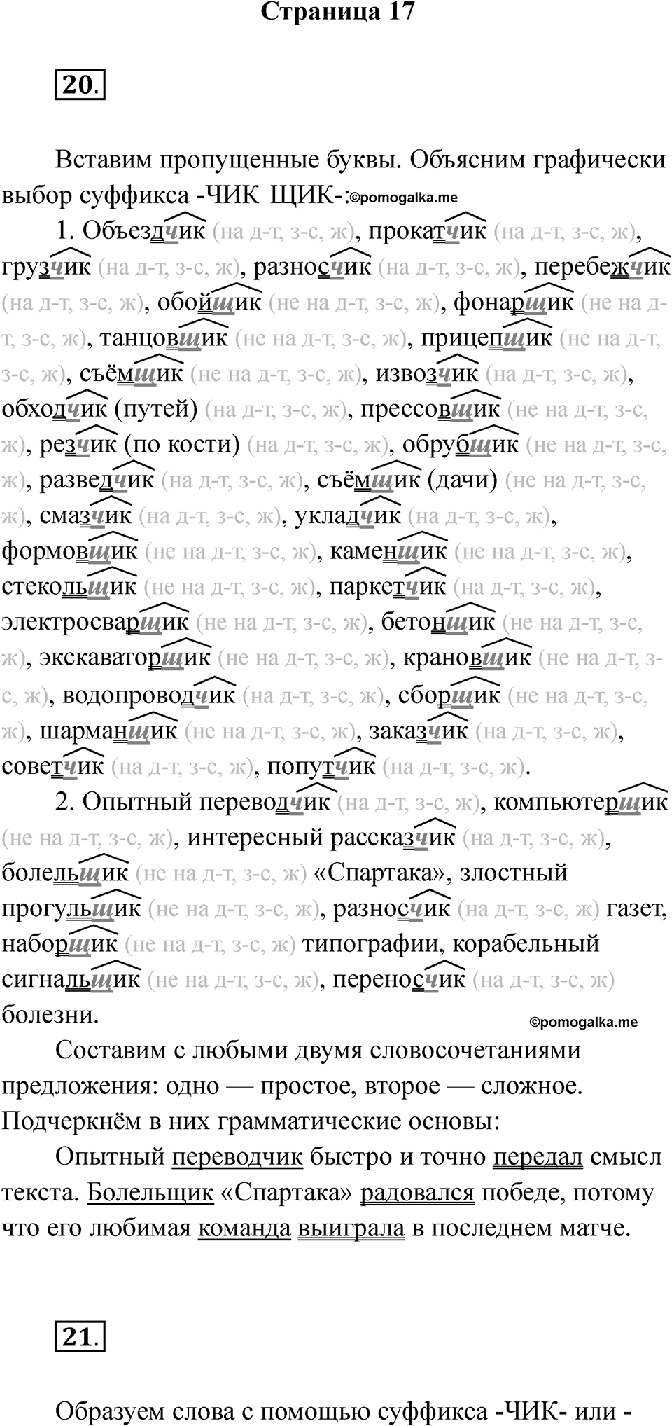 Часть 2 Страница 17 — решение 1