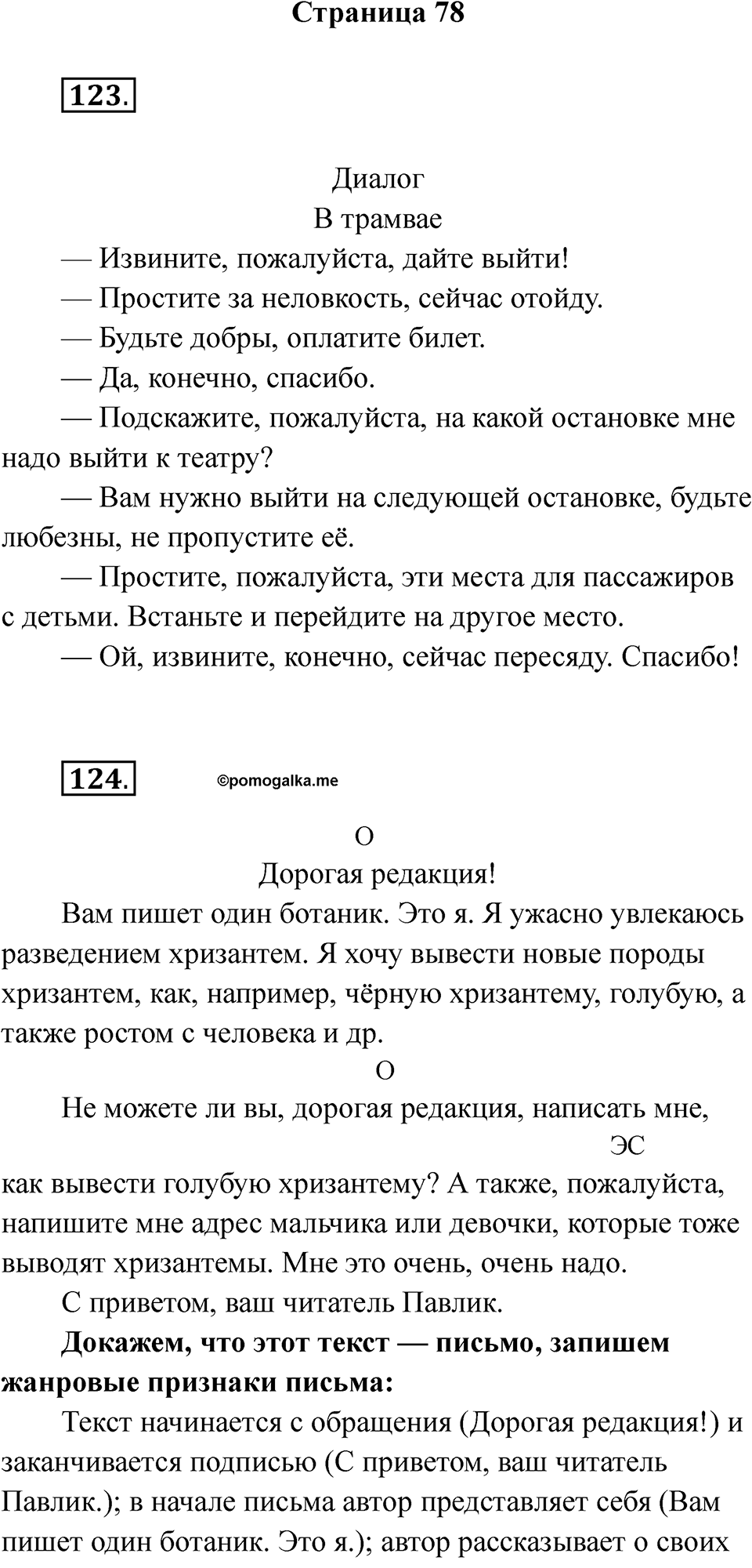 Часть 2 Страница 78 — решение 1