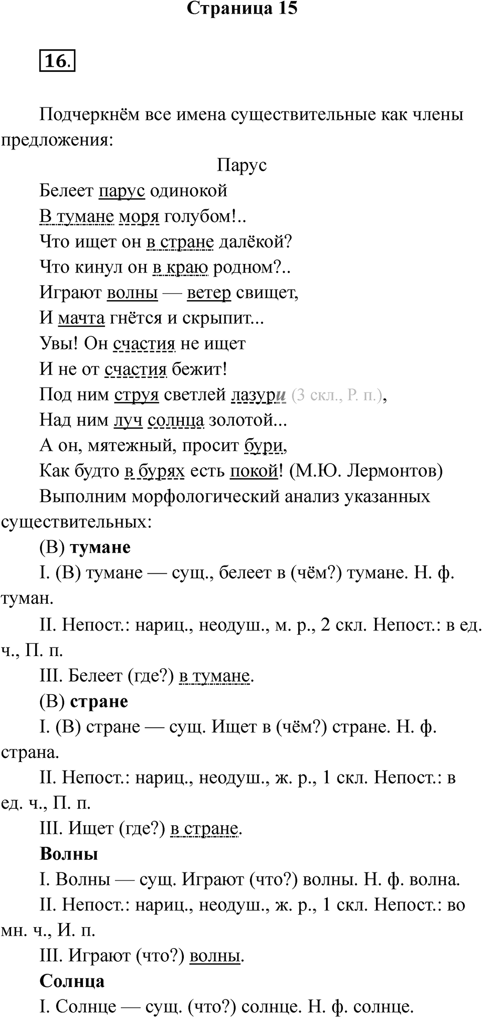 Часть 2 Страница 15 — решение 1