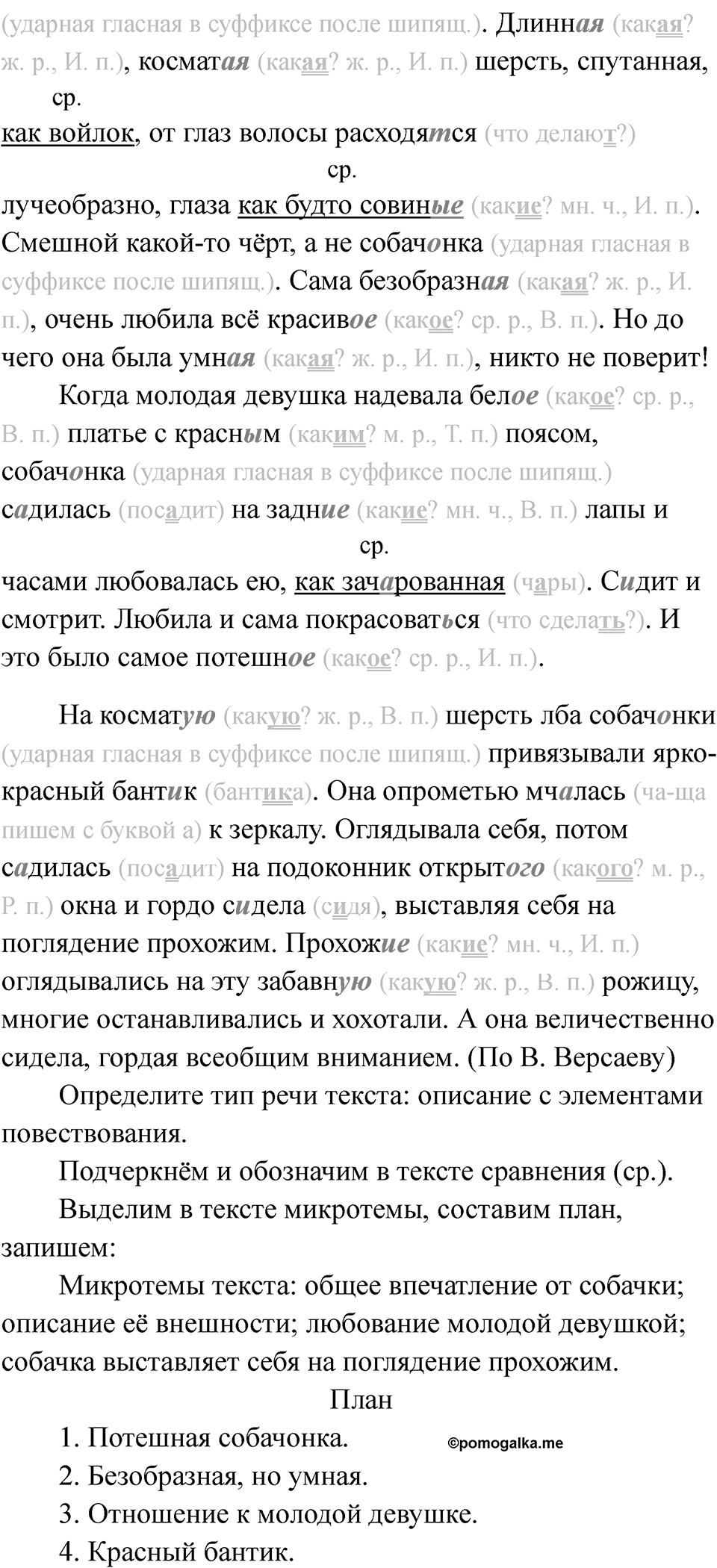 Часть 2 Страница 27 — решение 2