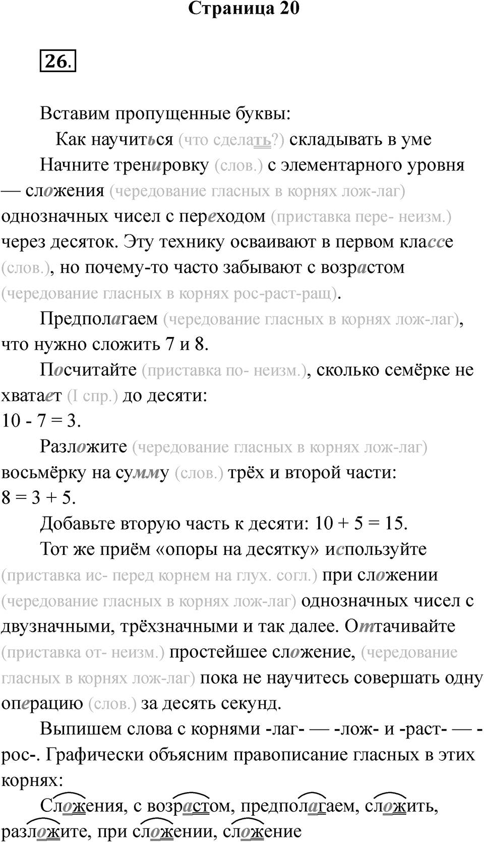 Часть 2 Страница 20 — решение 1