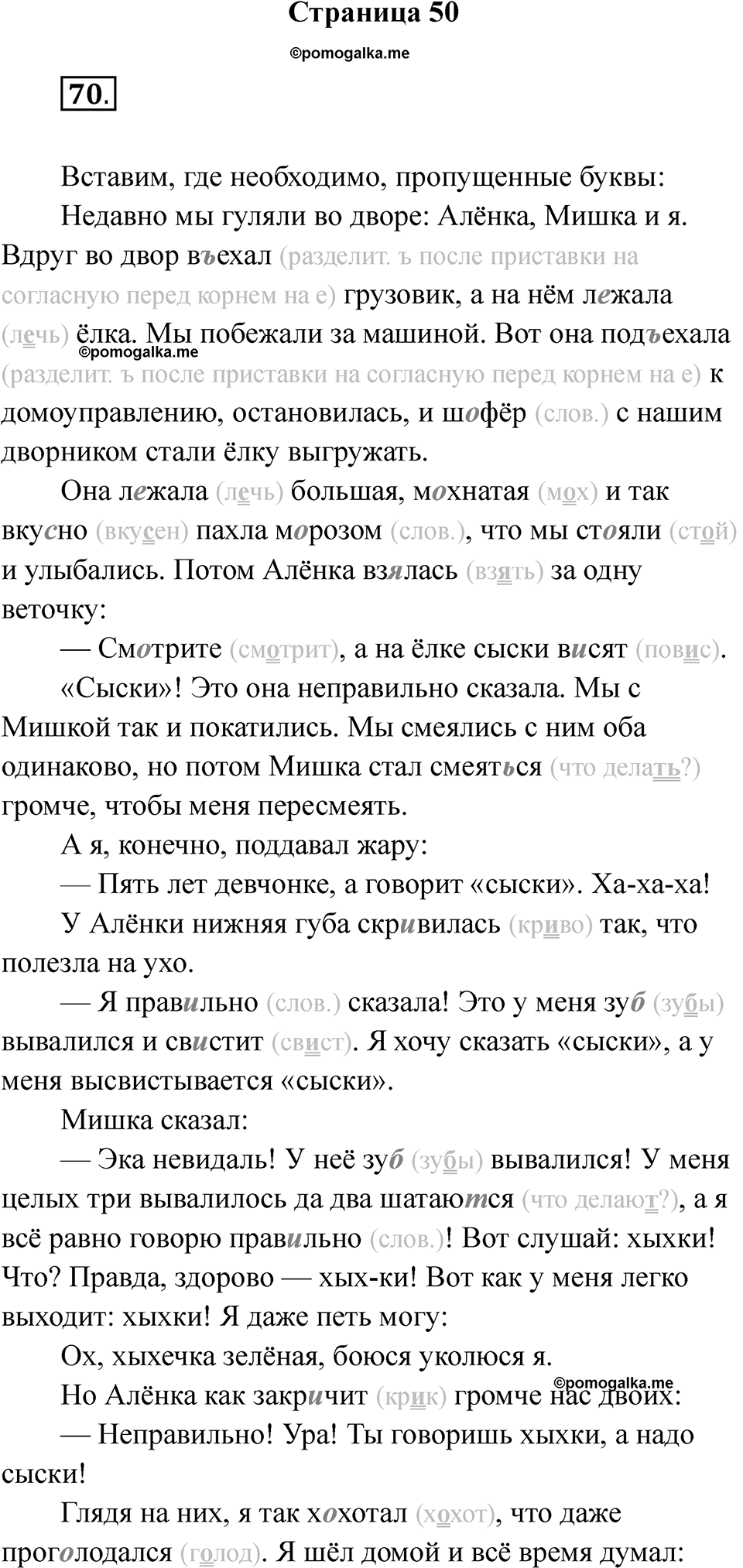 Часть 1 Страница 50 — решение 1