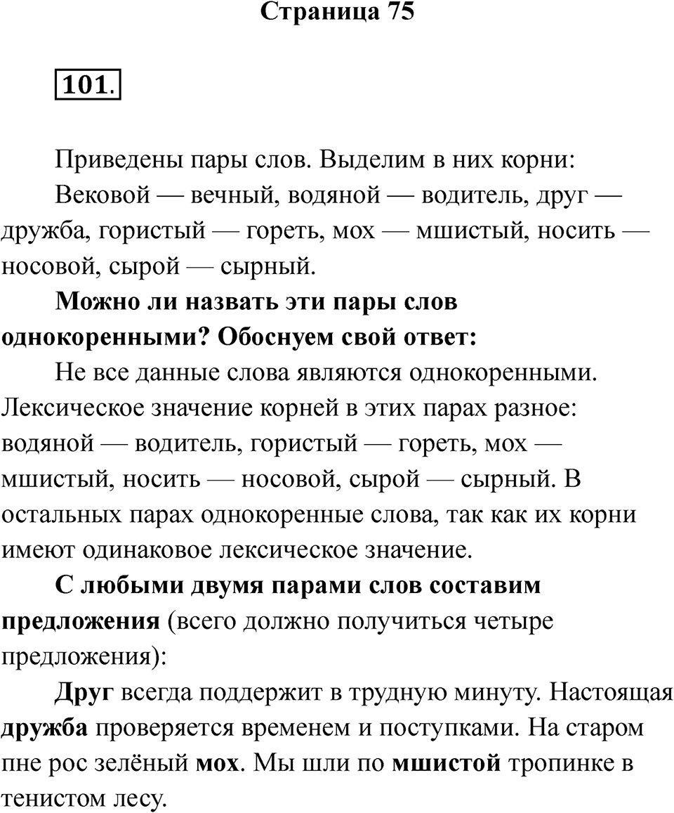 Часть 1 Страница 75 — решение 1