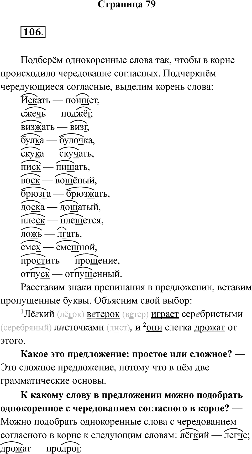 Часть 1 Страница 79 — решение 1