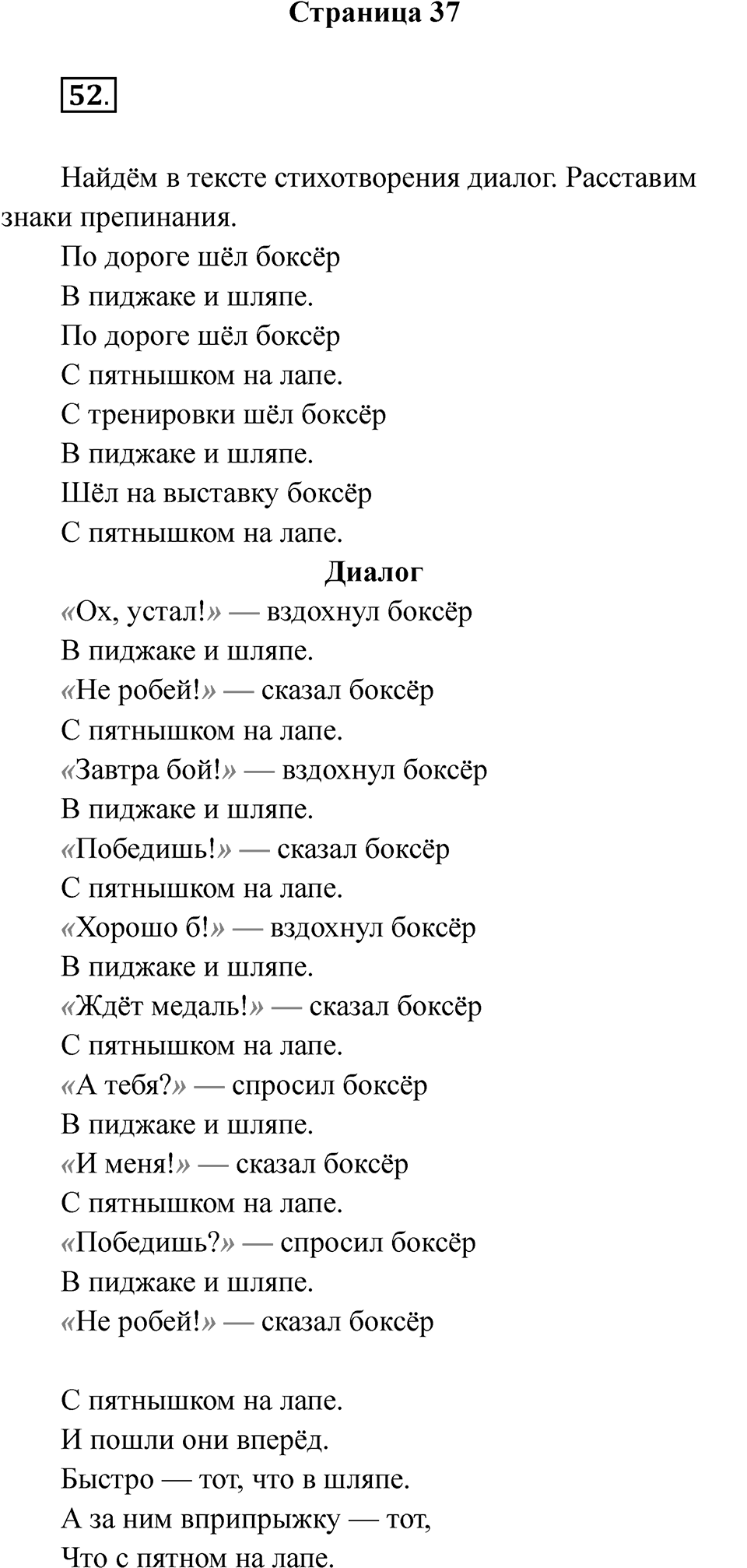 Часть 1 Страница 37 — решение 1