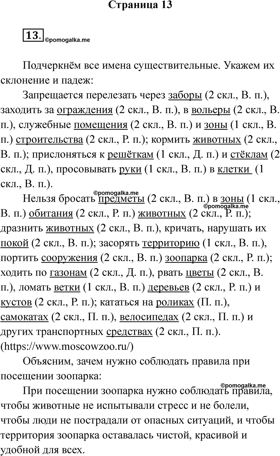 Часть 1 Страница 13 — решение 1