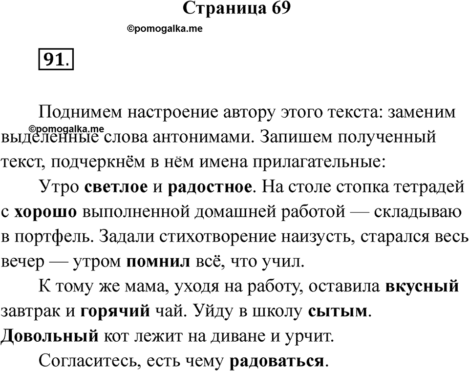 Часть 1 Страница 69 — решение 1