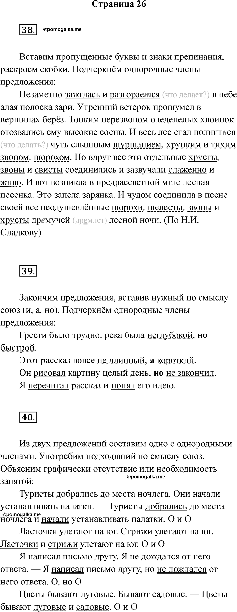 Часть 1 Страница 26 — решение 1