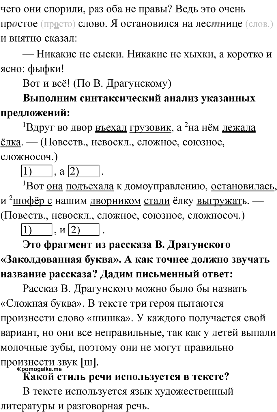 Часть 1 Страница 50 — решение 2