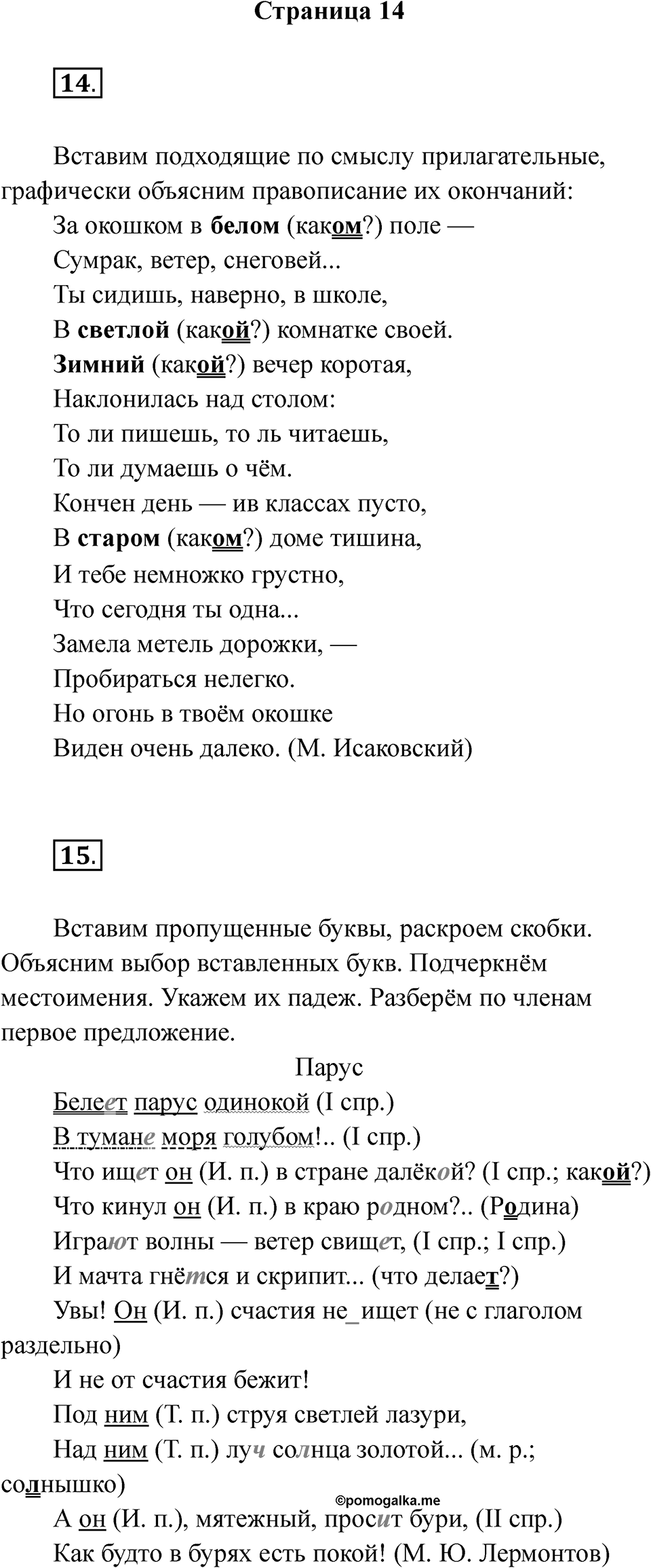 Часть 1 Страница 14 — решение 1