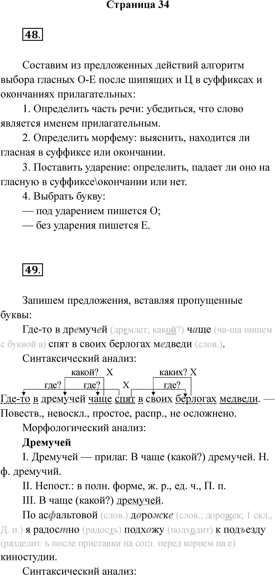 Часть 2 Страница 34 — решение 1