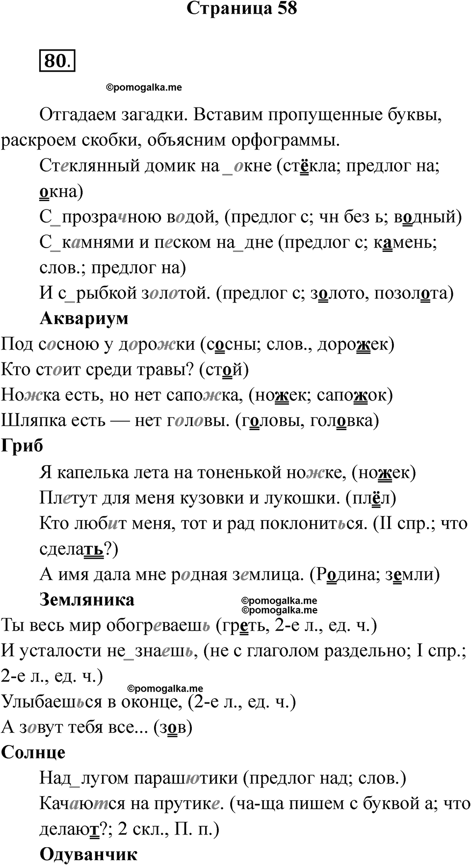 Часть 1 Страница 58 — решение 1