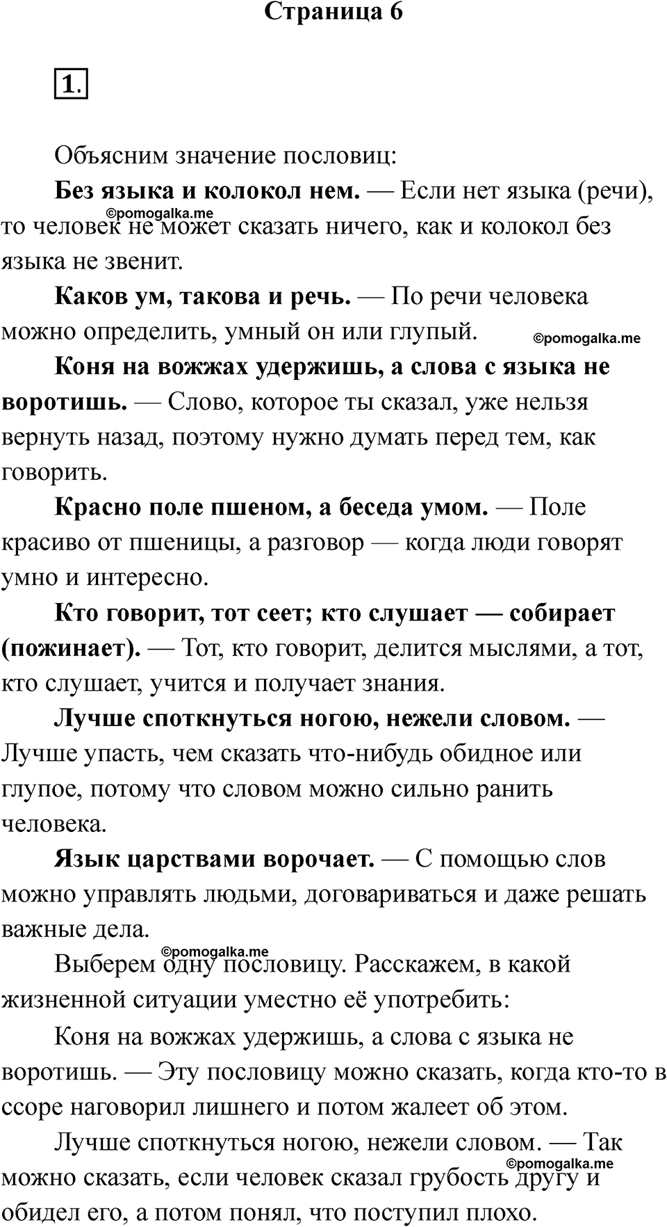 Часть 1 Страница 6 — решение 1