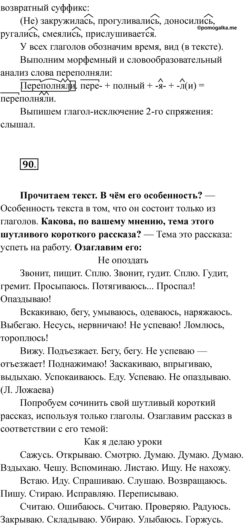 Часть 2 Страница 58-59 — решение 2