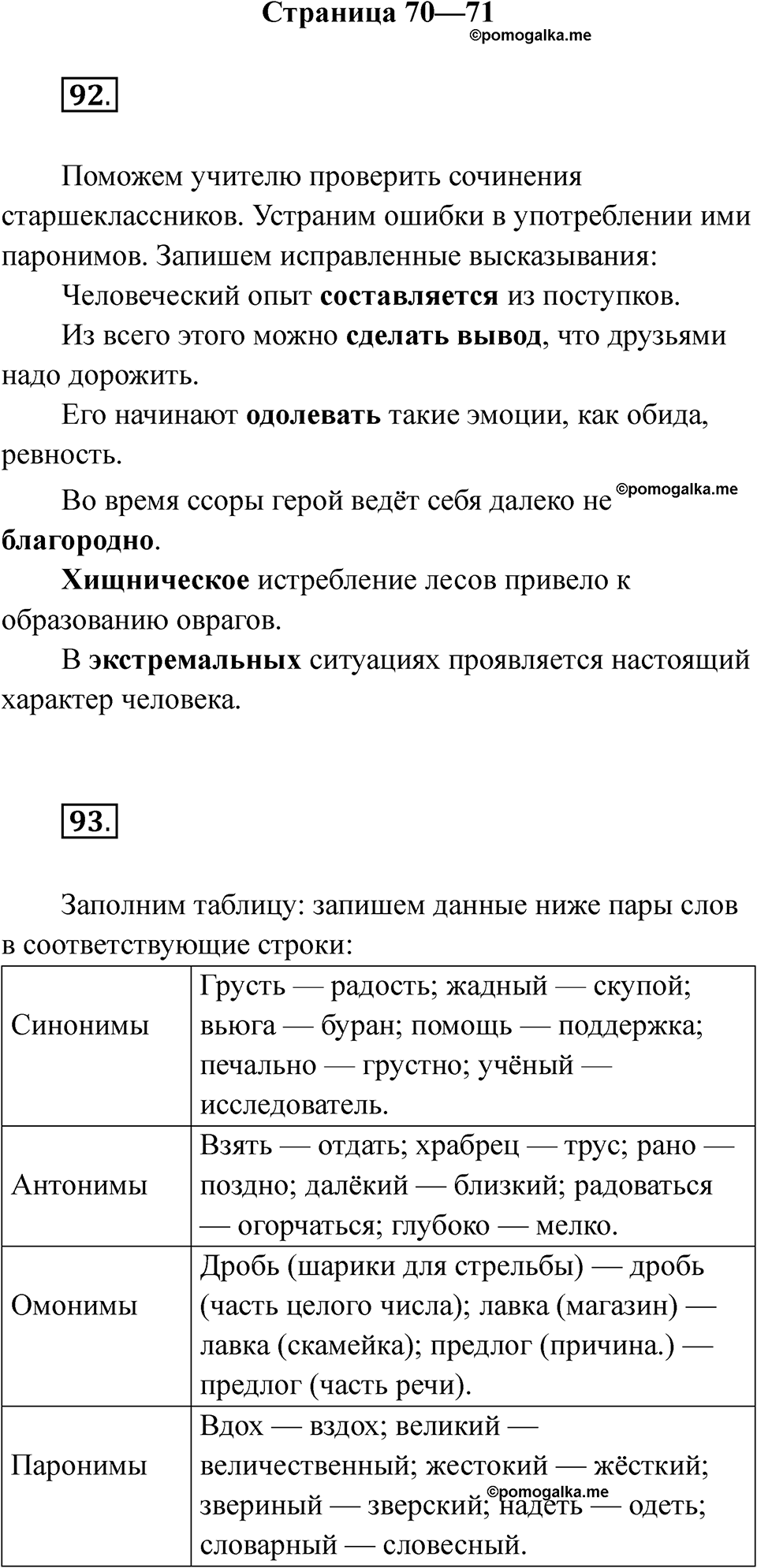 Часть 1 Страница 70-71 — решение 1