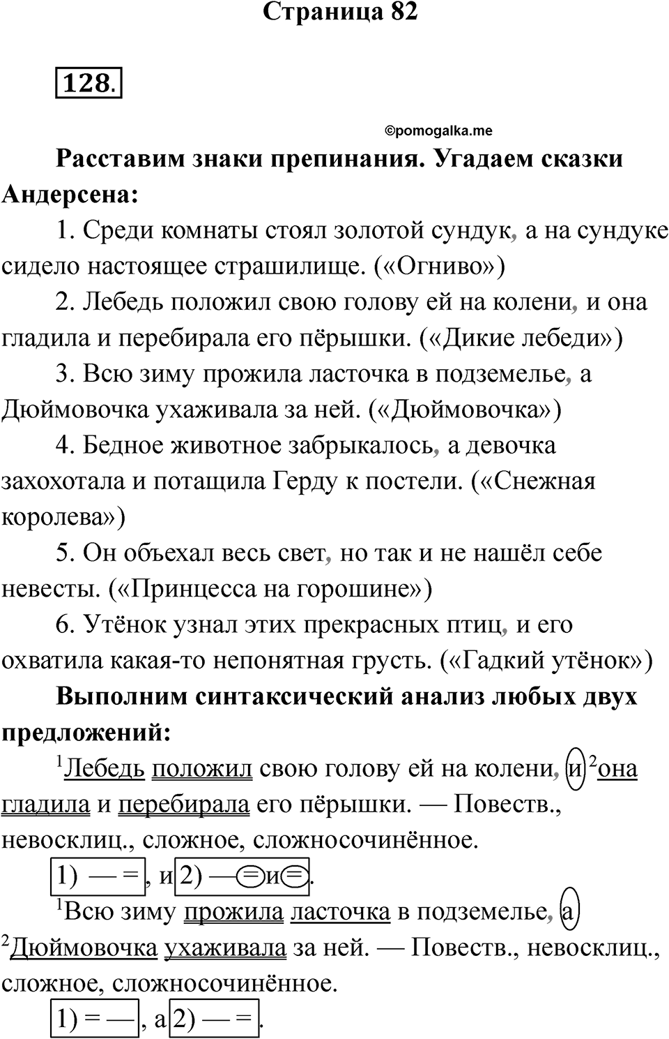 Часть 2 Страница 82 — решение 1