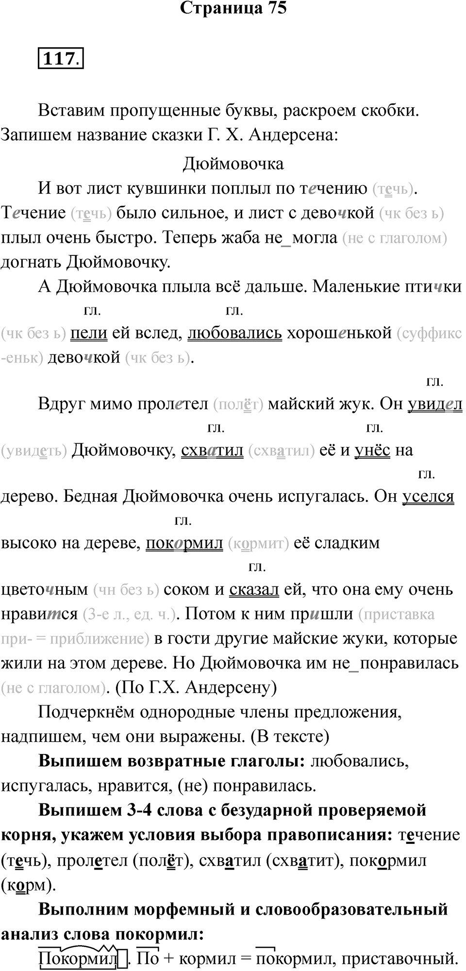 Часть 2 Страница 75 — решение 1