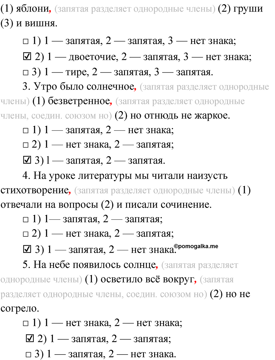 Часть 2 Страница 76 — решение 2