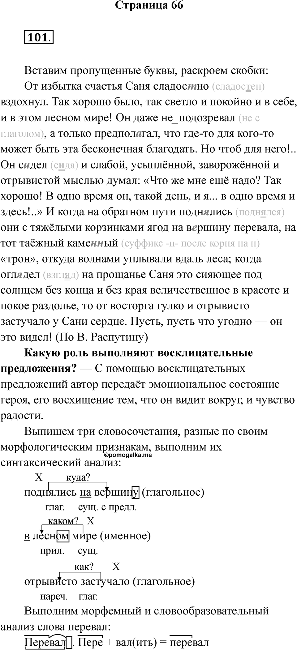 Часть 2 Страница 66 — решение 1