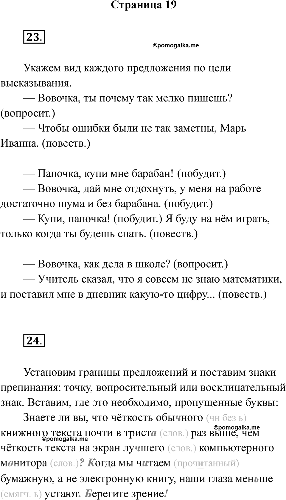 Часть 1 Страница 19 — решение 1