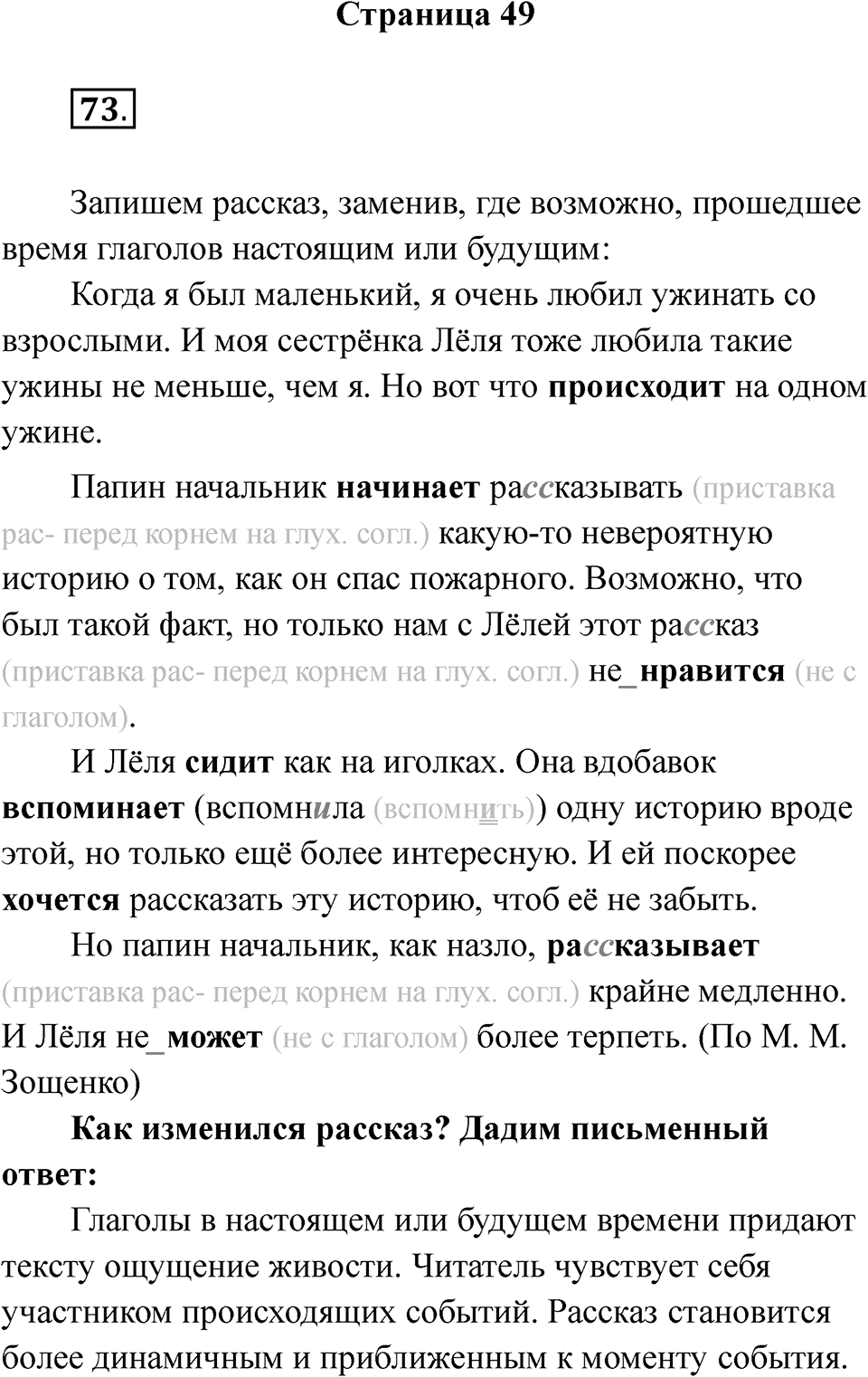 Часть 2 Страница 49 — решение 1