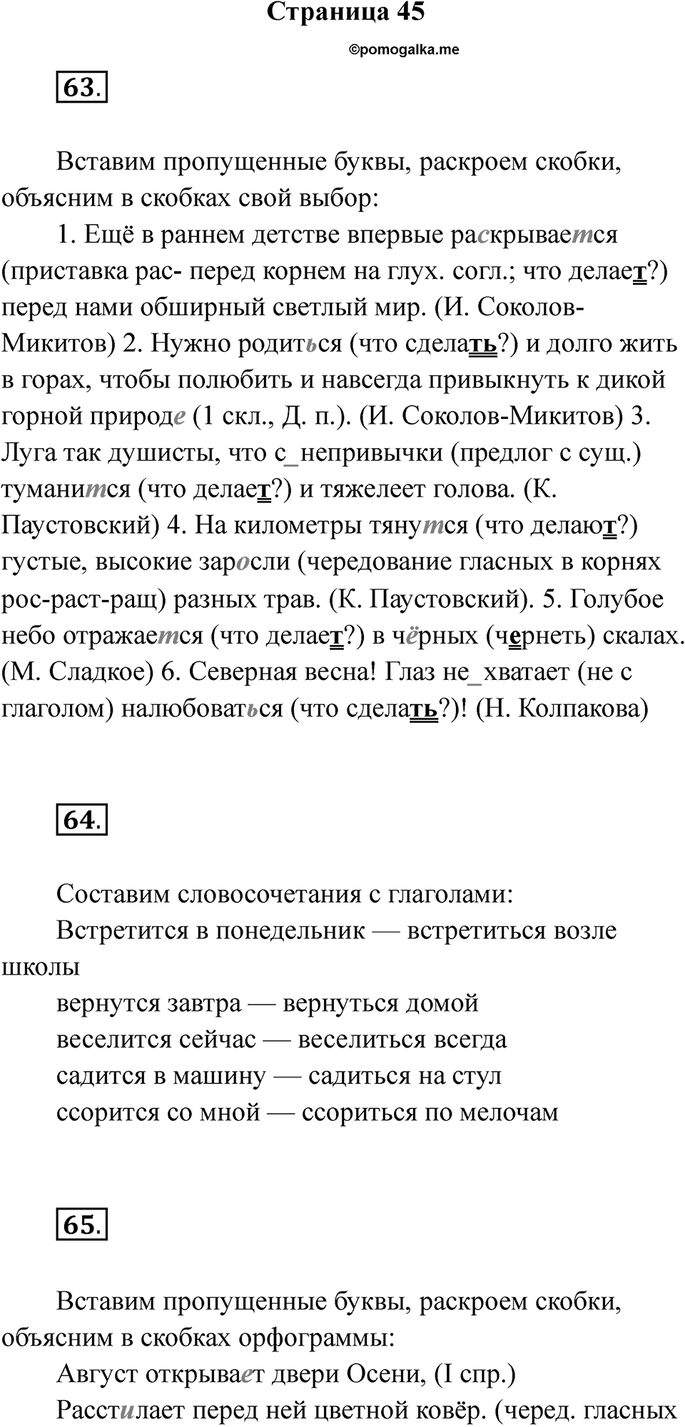 Часть 2 Страница 45 — решение 1