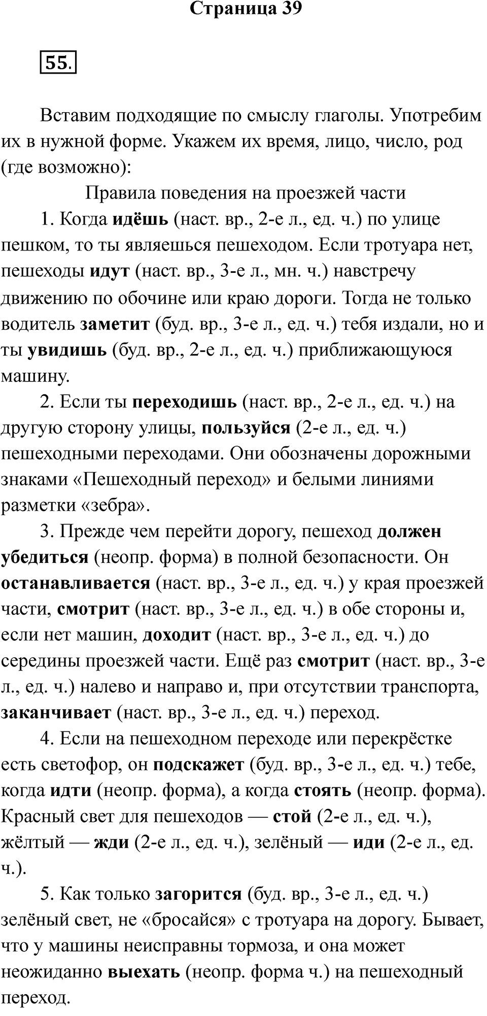 Часть 2 Страница 39 — решение 1