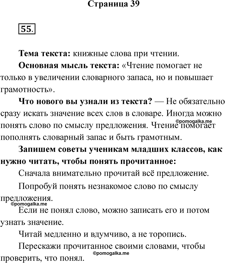 Часть 1 Страница 39 — решение 1