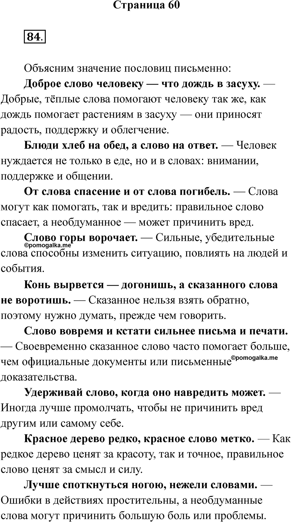 Часть 1 Страница 60 — решение 1