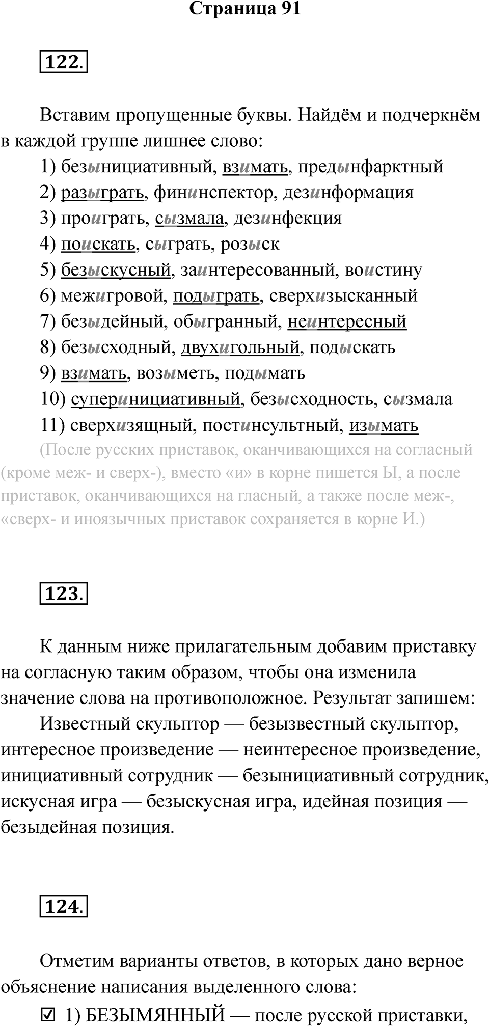 Часть 1 Страница 91 — решение 1
