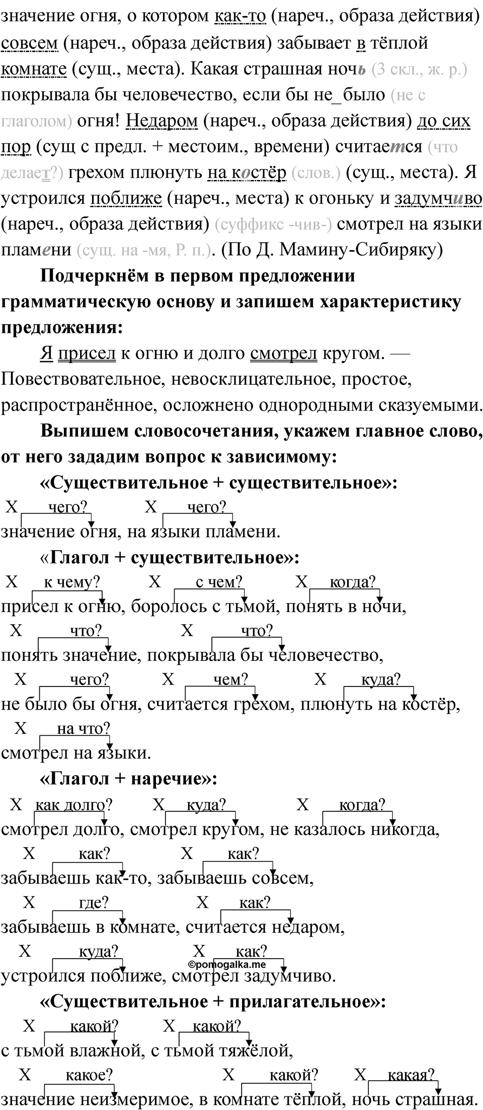 Часть 2 Страница 73 — решение 2