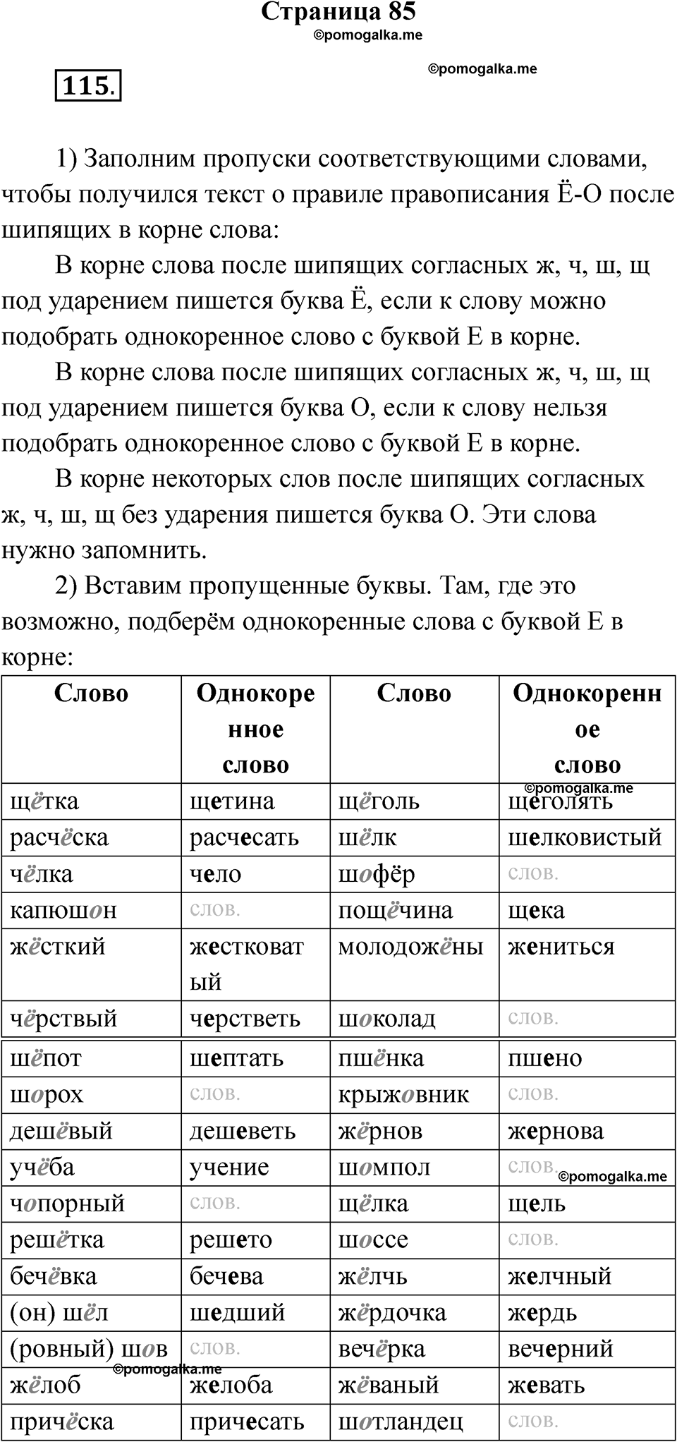 Часть 1 Страница 85 — решение 1