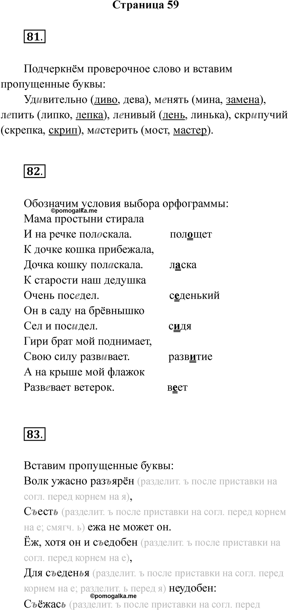 Часть 1 Страница 59 — решение 1