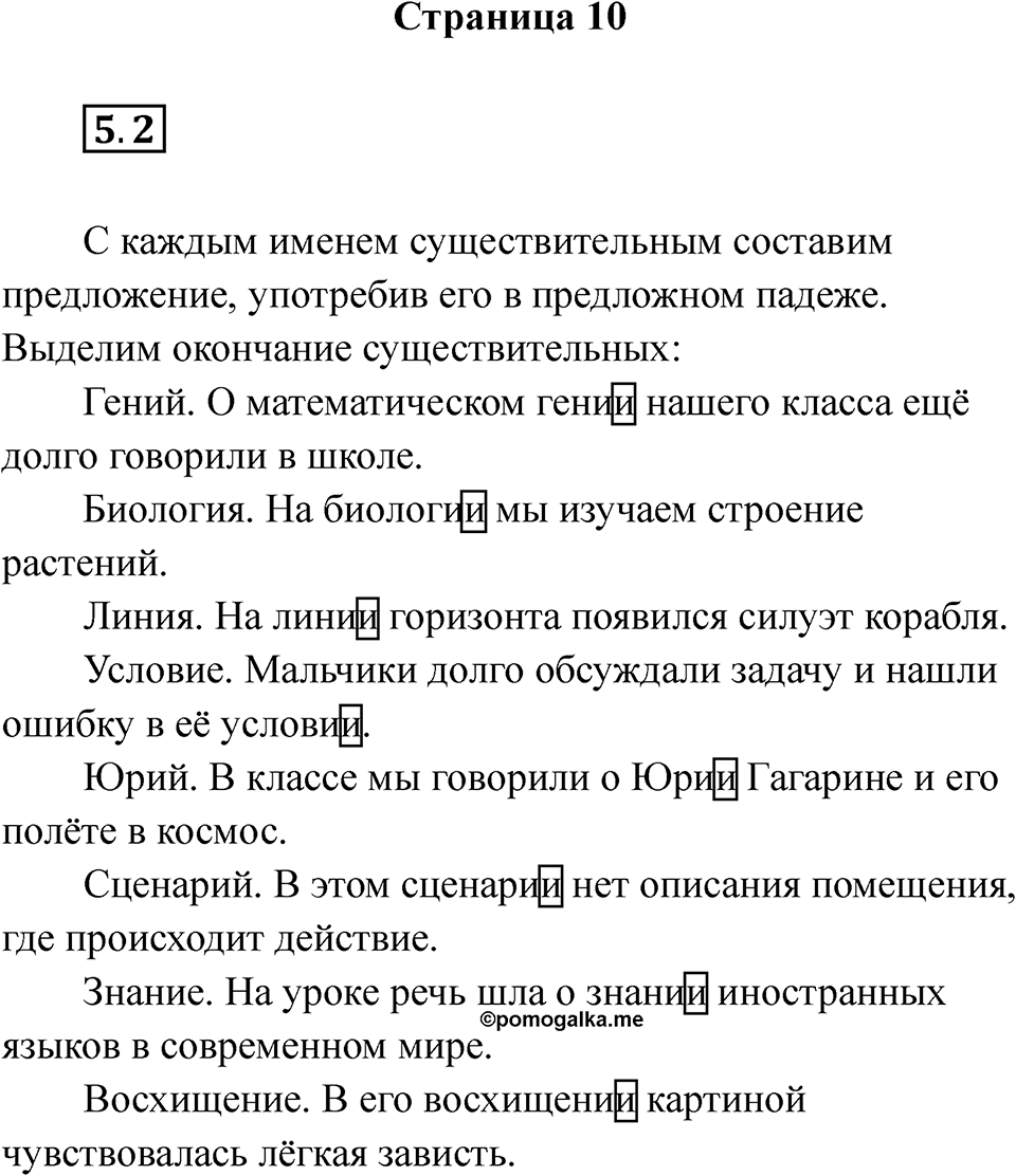 Часть 2 Страница 10 — решение 1