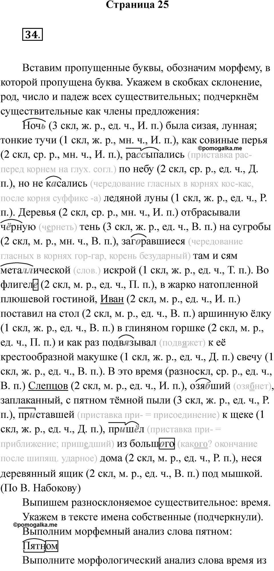 Часть 2 Страница 25 — решение 1