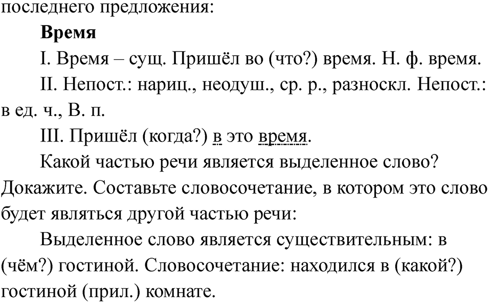 Часть 2 Страница 25 — решение 2