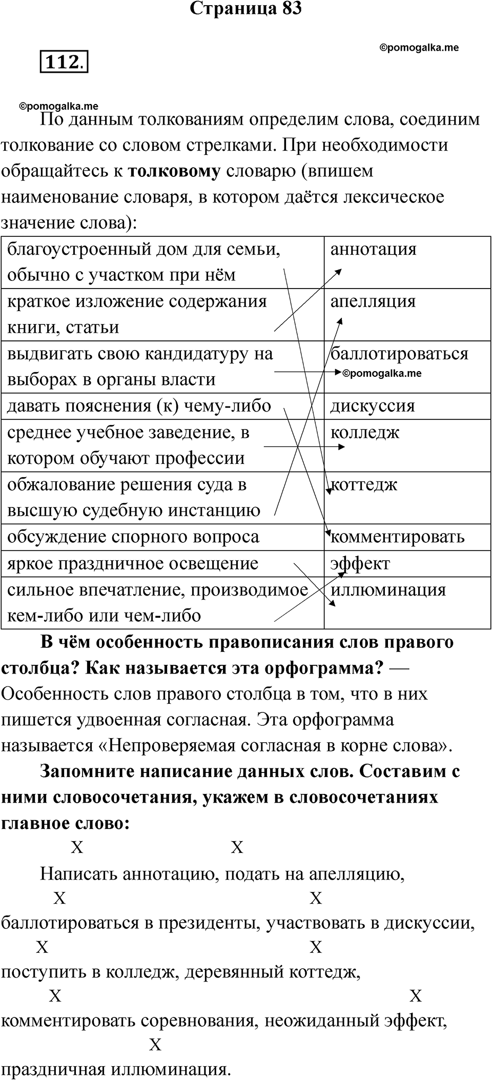 Часть 1 Страница 83 — решение 1