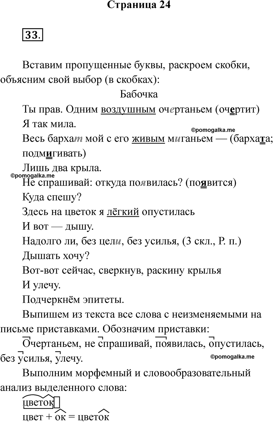 Часть 2 Страница 24 — решение 1