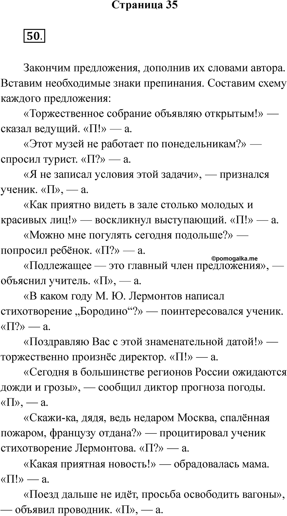 Часть 1 Страница 35 — решение 1