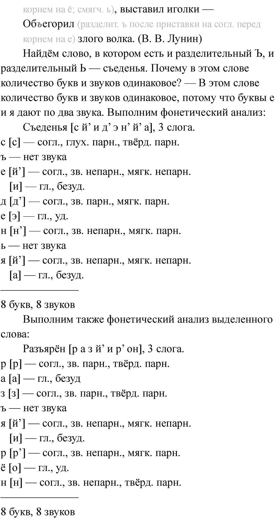 Часть 1 Страница 59 — решение 2
