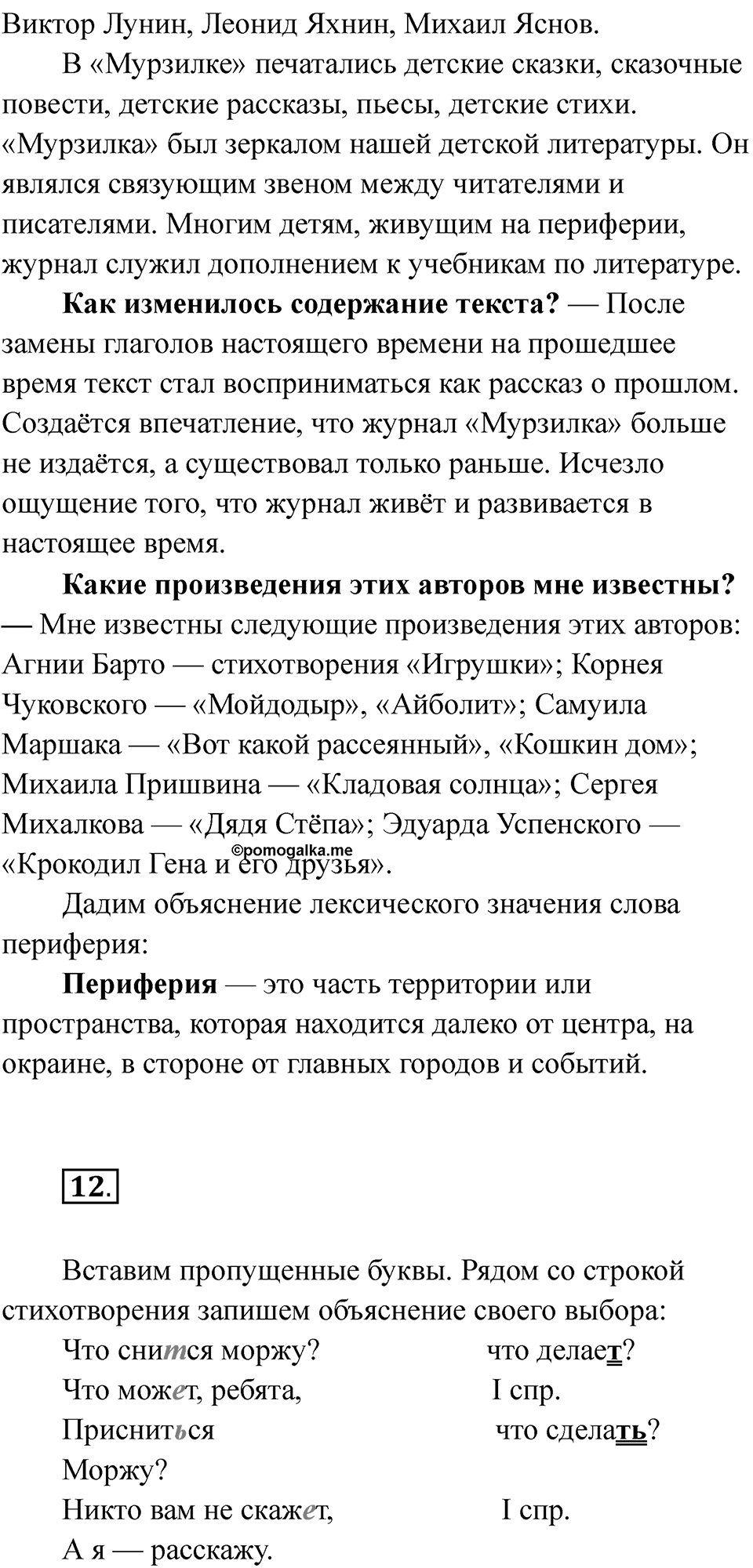 Часть 1 Страница 12 — решение 2