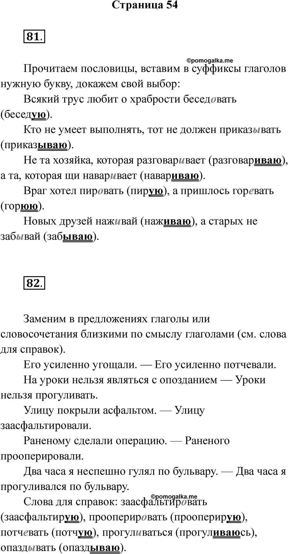Часть 2 Страница 54 — решение 1