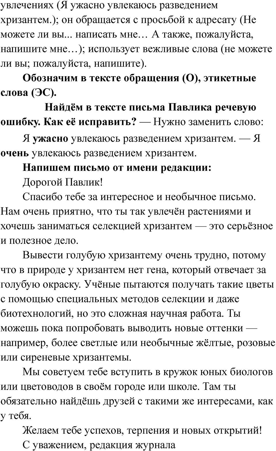 Часть 2 Страница 78 — решение 2