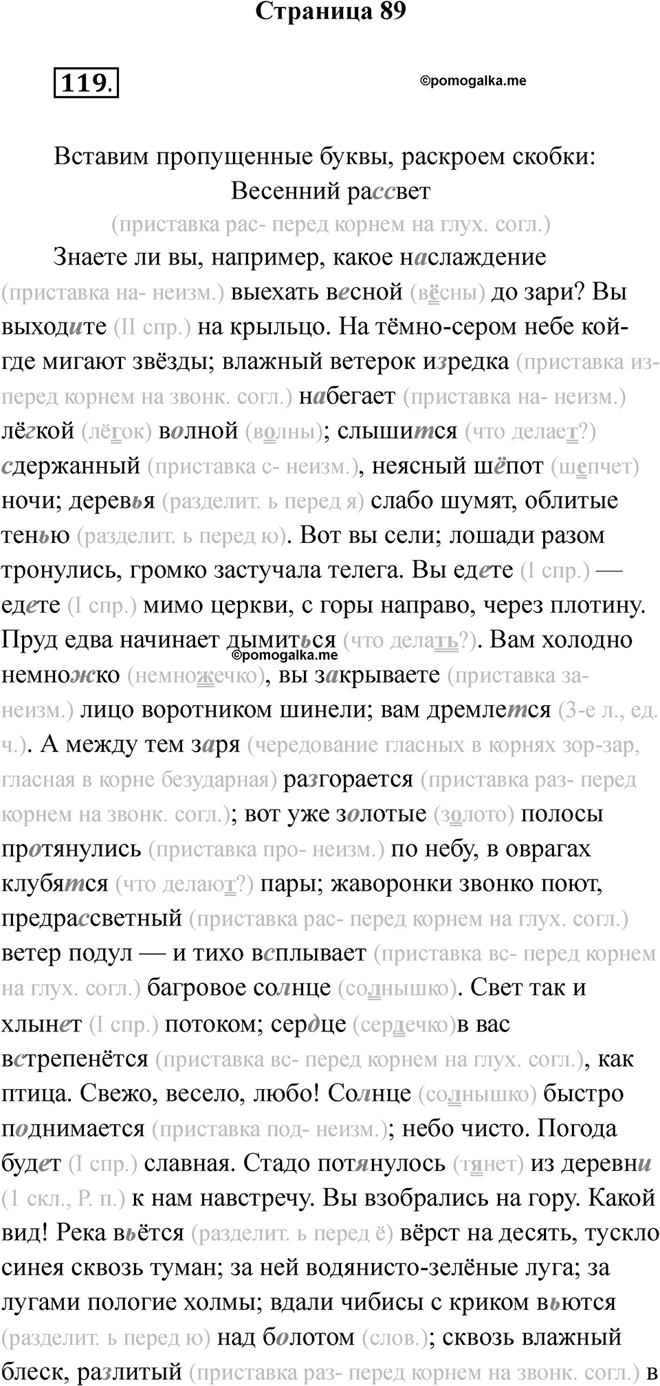 Часть 1 Страница 89 — решение 1
