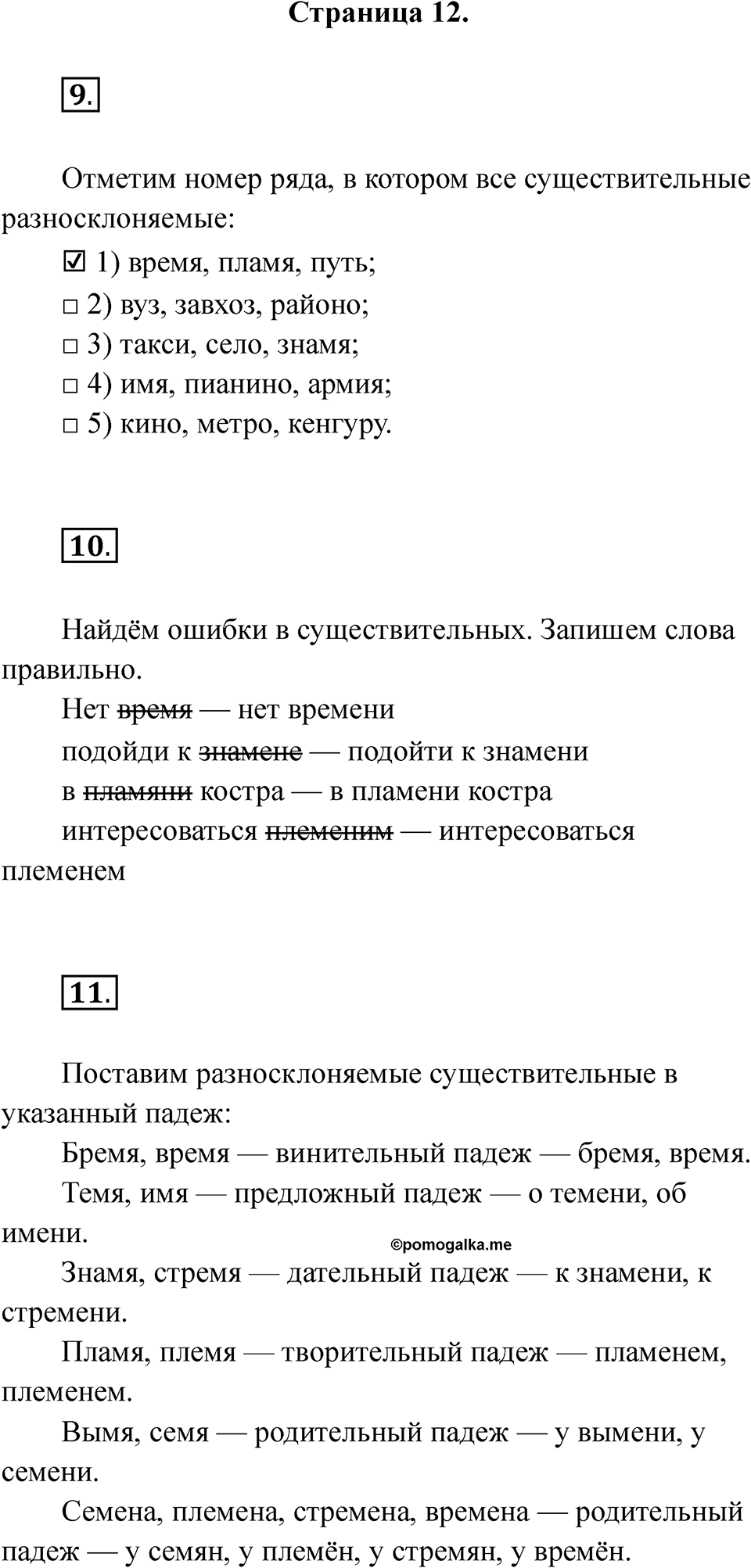 Часть 2 Страница 12 — решение 1