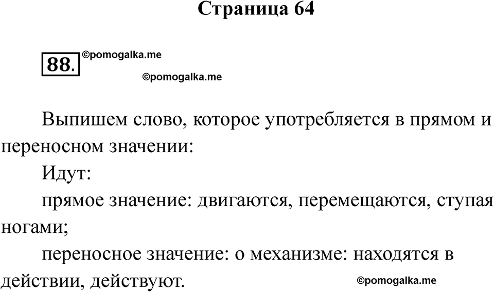 Часть 1 Страница 64 — решение 1