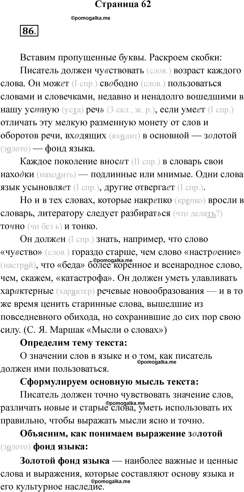 Часть 1 Страница 62 — решение 1